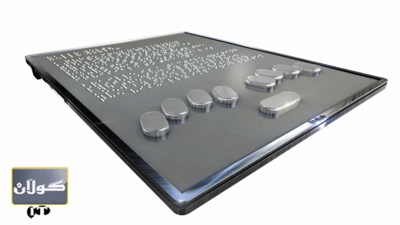 تەبلێتێك بۆ نابینایان